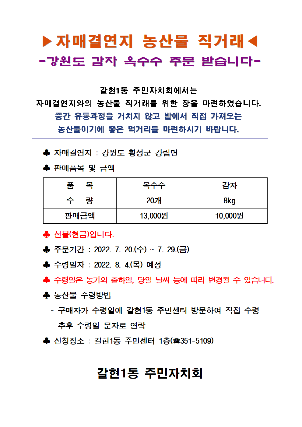 주민자치소식 상세 - 주민자치(위원)회 - 주민참여 - 갈현2동 - 행정복지센터