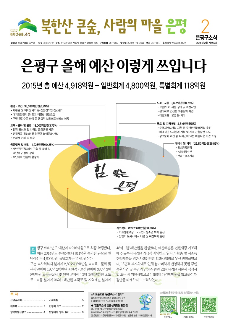 제460호 은평구소식 2015년 2월호 이미지