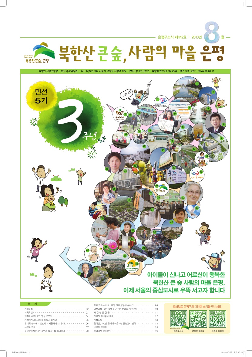 제442호 은평구소식 8월호 이미지