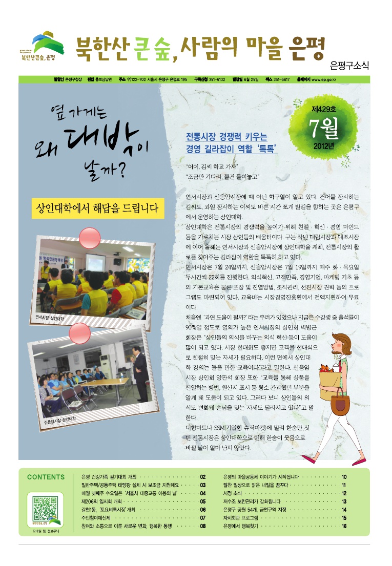 제429호 은평구소식 7월호1 이미지