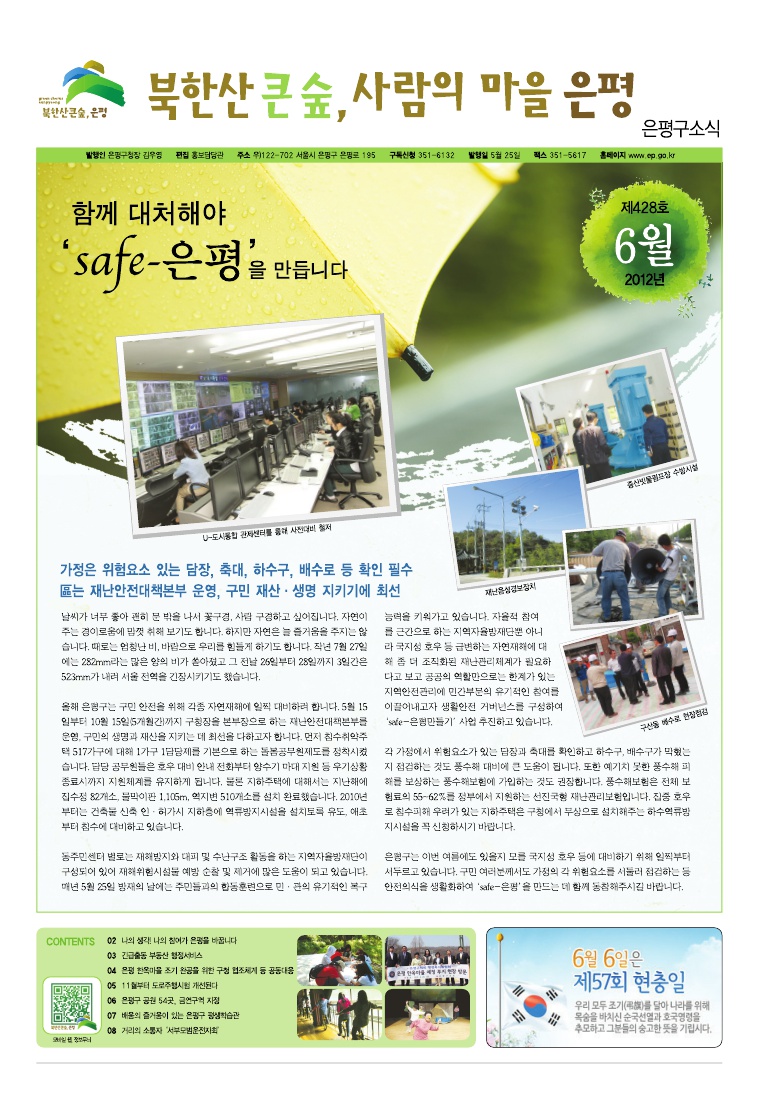 제428호 은평구소식 6월호 이미지