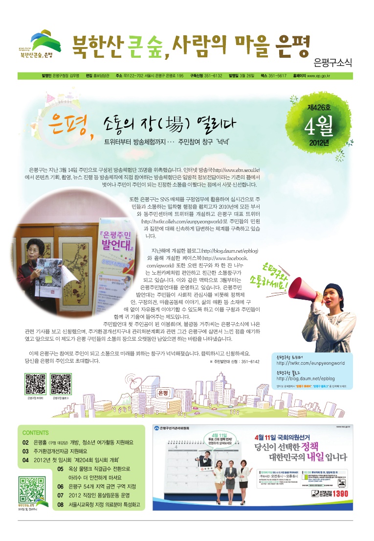 은평구소식 제426호 (4월호) 이미지