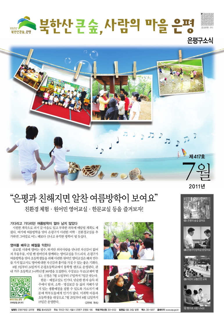 은평구소식 제417호 이미지