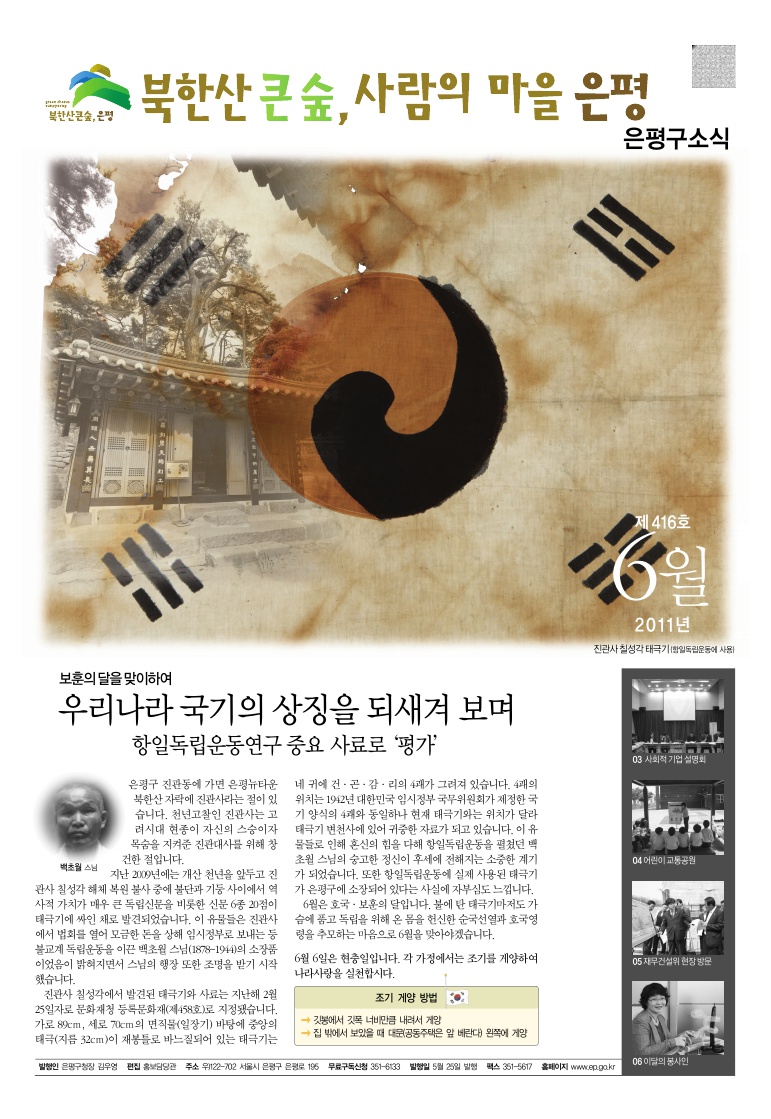 은평구소식 제416호 이미지