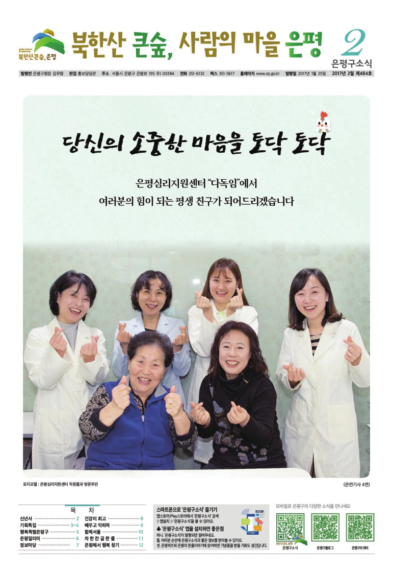 제484호 은평구소식 2017년 2월호 이미지