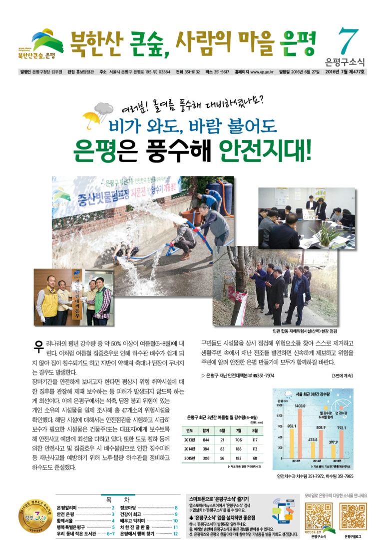 제477호 은평구소식 2016년 7월호 이미지