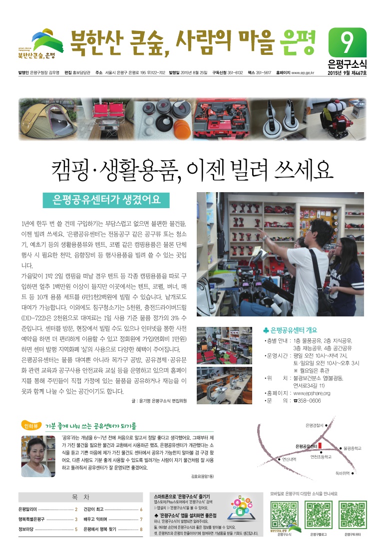 제467호 은평구소식 9월호 이미지