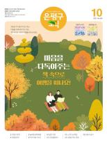 제496호 은평구소식 2018년 2월호 이미지