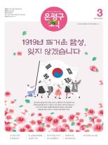 제496호 은평구소식 2018년 2월호 이미지