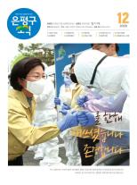 제579호 은평구소식 2025년 1월호 이미지