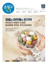 제579호 은평구소식 2025년 1월호 이미지