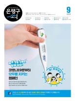 제579호 은평구소식 2025년 1월호 이미지