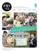 제579호 은평구소식 2025년 1월호 이미지