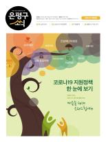 제579호 은평구소식 2025년 1월호 이미지