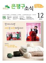 제564호 은평구소식 2023년 10월호 이미지