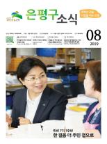 제564호 은평구소식 2023년 10월호 이미지