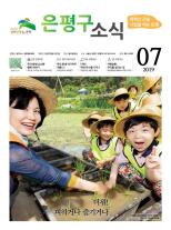 제496호 은평구소식 2018년 2월호 이미지