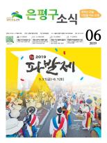 제533호 은평구소식 2021년 3월호 이미지
