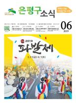 제547호 은평구소식 2022년 5월호 이미지