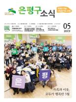 제533호 은평구소식 2021년 3월호 이미지