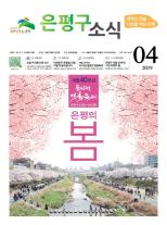 제533호 은평구소식 2021년 3월호 이미지