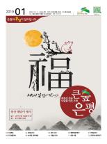 제533호 은평구소식 2021년 3월호 이미지