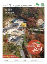 제533호 은평구소식 2021년 3월호 이미지