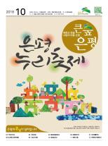 제533호 은평구소식 2021년 3월호 이미지