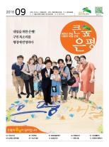 제533호 은평구소식 2021년 3월호 이미지