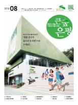 제501호 은평구소식 2018년 7월호 이미지