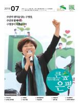 제501호 은평구소식 2018년 7월호 이미지
