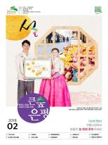 제501호 은평구소식 2018년 7월호 이미지