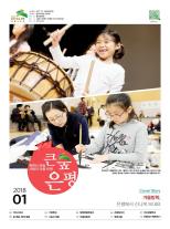 제501호 은평구소식 2018년 7월호 이미지