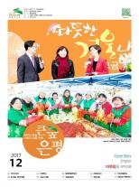 제501호 은평구소식 2018년 7월호 이미지