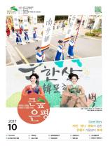 제496호 은평구소식 2018년 2월호 이미지