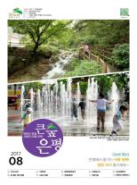 제496호 은평구소식 2018년 2월호 이미지