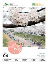 제496호 은평구소식 2018년 2월호 이미지