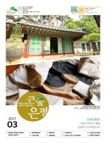 제496호 은평구소식 2018년 2월호 이미지