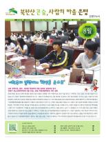 은평구소식지 403호 이미지