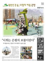 제489호 은평구소식 2017년 7월호 이미지