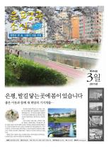 제489호 은평구소식 2017년 7월호 이미지