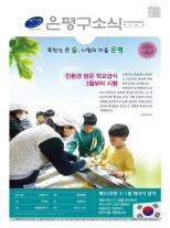제489호 은평구소식 2017년 7월호 이미지