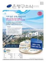제489호 은평구소식 2017년 7월호 이미지