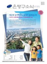 제489호 은평구소식 2017년 7월호 이미지