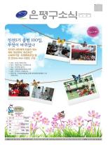 제489호 은평구소식 2017년 7월호 이미지