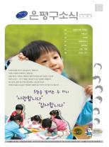 제489호 은평구소식 2017년 7월호 이미지