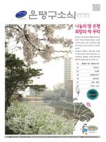 제489호 은평구소식 2017년 7월호 이미지