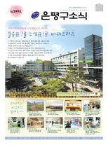 제489호 은평구소식 2017년 7월호 이미지