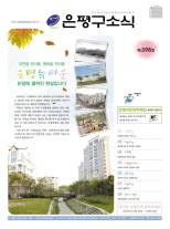 제489호 은평구소식 2017년 7월호 이미지