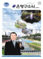 제489호 은평구소식 2017년 7월호 이미지